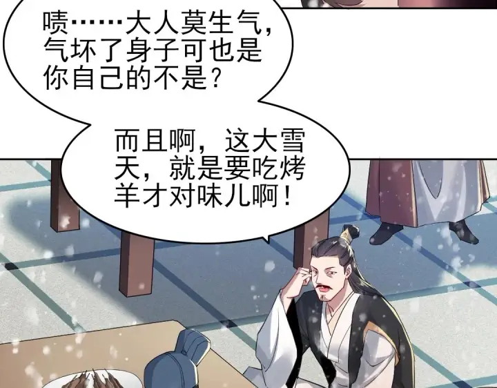漫画《再不死我就真无敌了》第14话 告状第40张图
