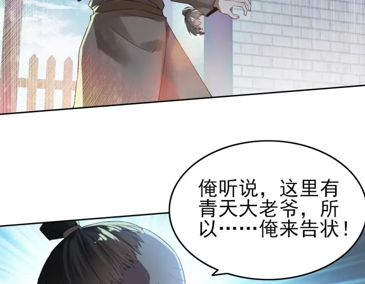 漫画《再不死我就真无敌了》第14话 告状第55张图