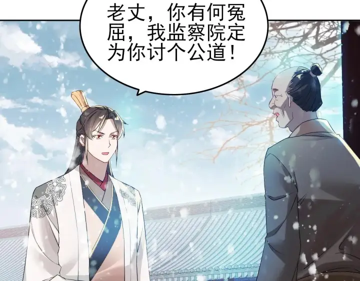 漫画《再不死我就真无敌了》第14话 告状第59张图