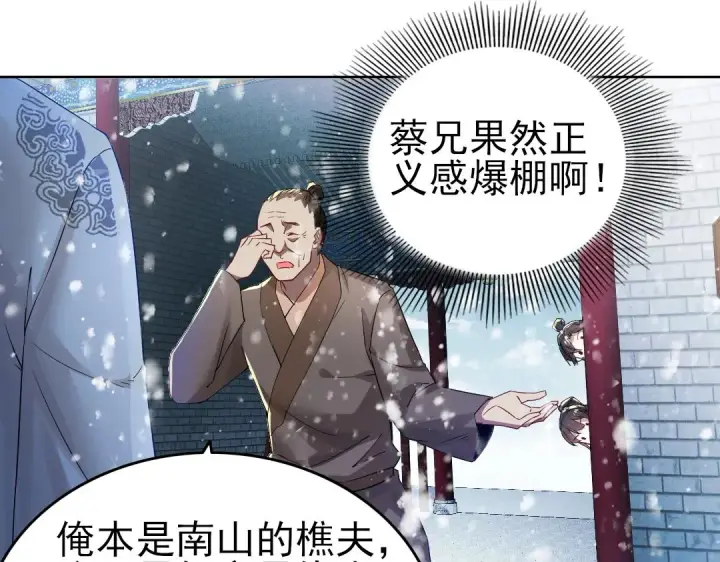 漫画《再不死我就真无敌了》第14话 告状第61张图