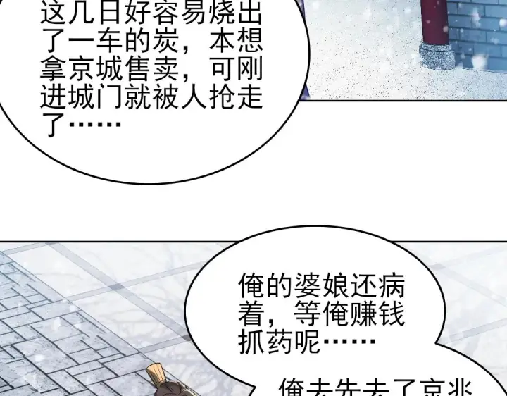 漫画《再不死我就真无敌了》第14话 告状第62张图