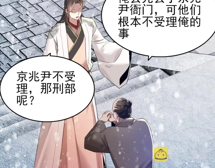 漫画《再不死我就真无敌了》第14话 告状第63张图