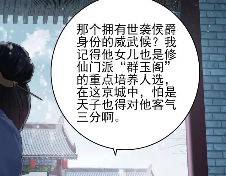漫画《再不死我就真无敌了》第14话 告状第69张图
