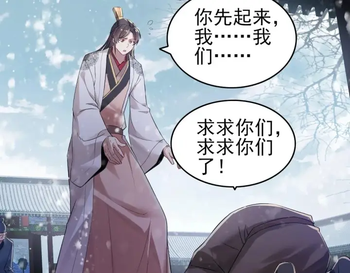 漫画《再不死我就真无敌了》第14话 告状第73张图