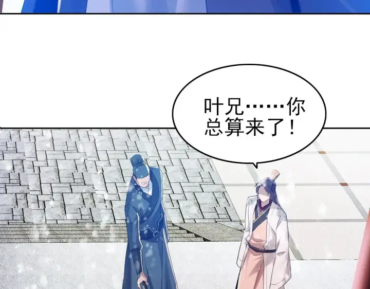 漫画《再不死我就真无敌了》第14话 告状第84张图