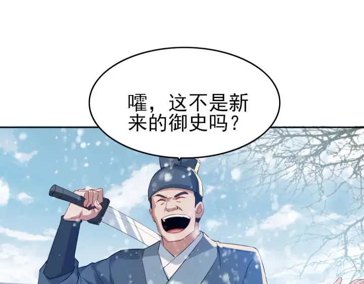 漫画《再不死我就真无敌了》第14话 告状第86张图