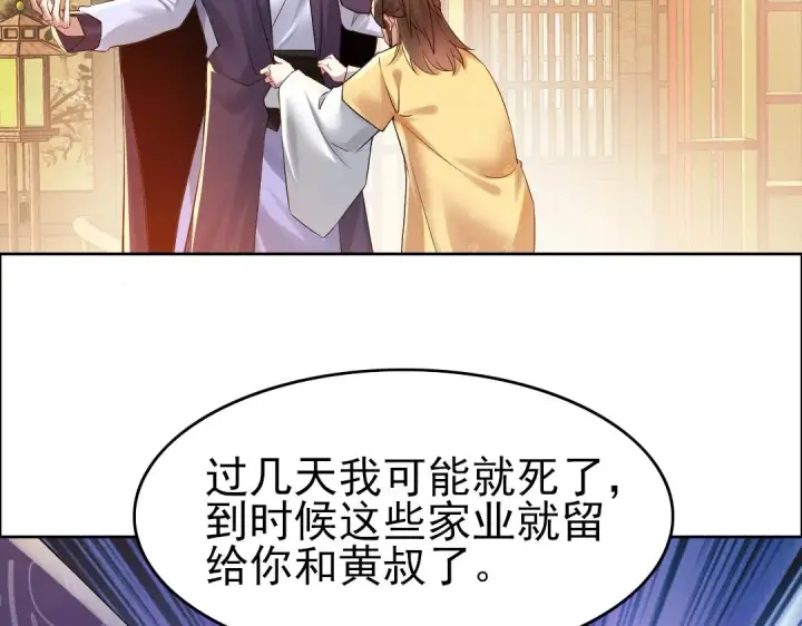 漫画《再不死我就真无敌了》第14话 告状第9张图