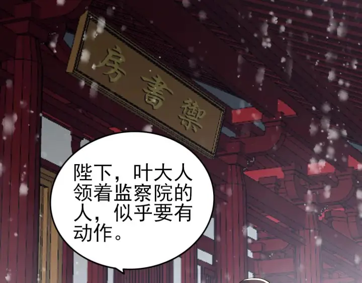 漫画《再不死我就真无敌了》第15话 出发！威武侯府！第102张图
