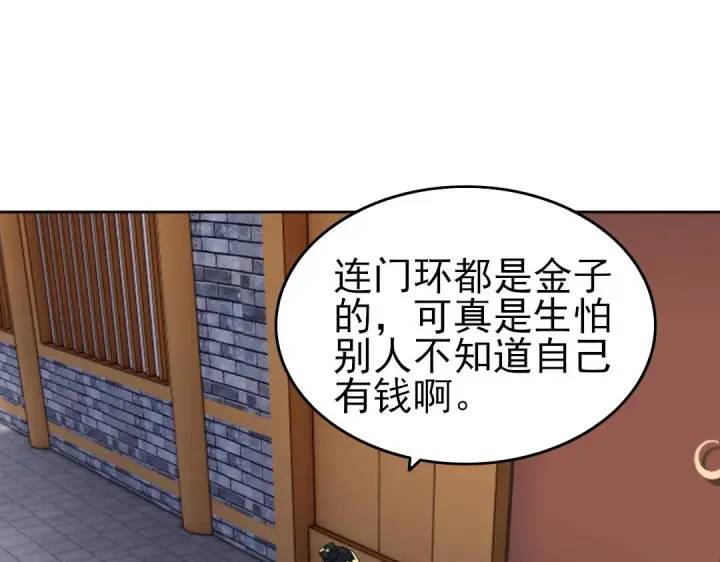 漫画《再不死我就真无敌了》第15话 出发！威武侯府！第111张图