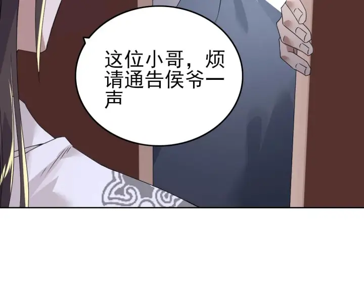 漫画《再不死我就真无敌了》第15话 出发！威武侯府！第116张图