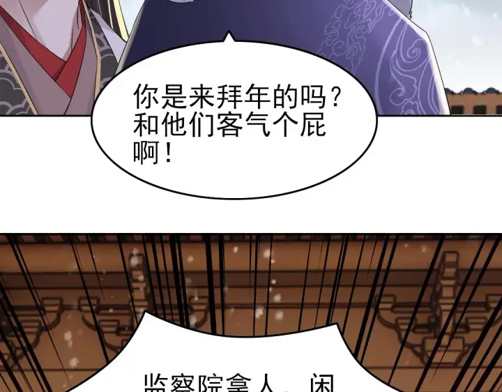 漫画《再不死我就真无敌了》第15话 出发！威武侯府！第119张图