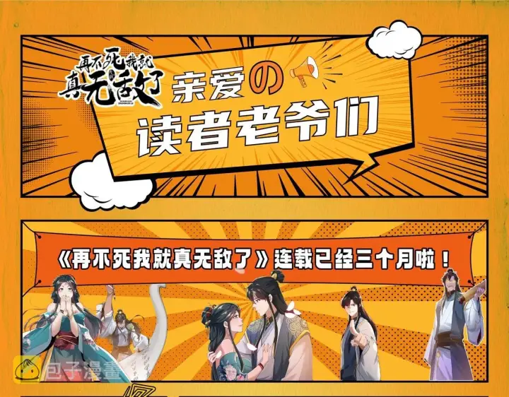 漫画《再不死我就真无敌了》第15话 出发！威武侯府！第123张图