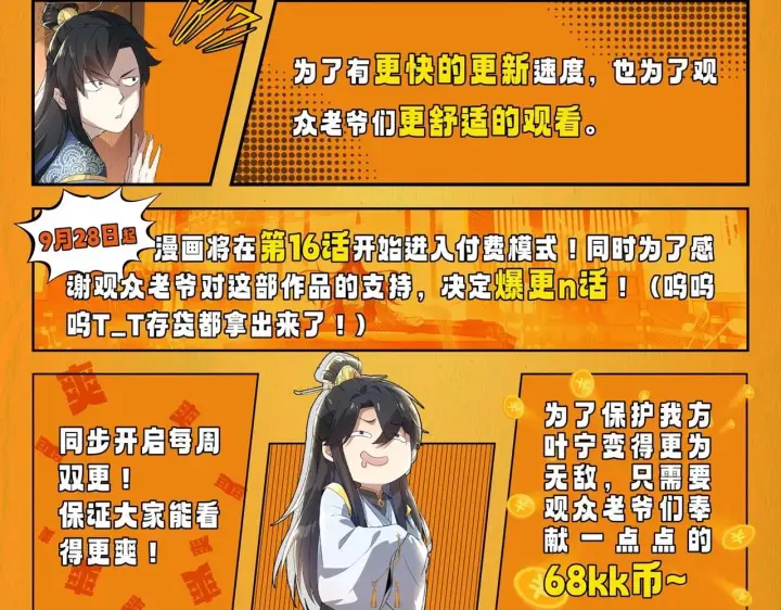 漫画《再不死我就真无敌了》第15话 出发！威武侯府！第124张图