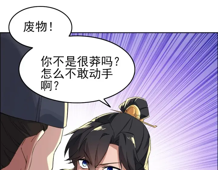 漫画《再不死我就真无敌了》第15话 出发！威武侯府！第13张图