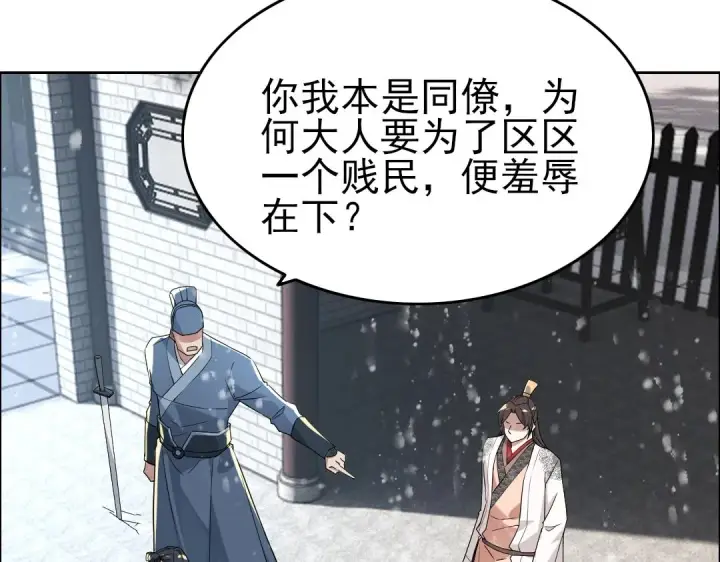 漫画《再不死我就真无敌了》第15话 出发！威武侯府！第15张图