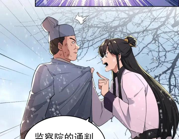 漫画《再不死我就真无敌了》第15话 出发！威武侯府！第19张图
