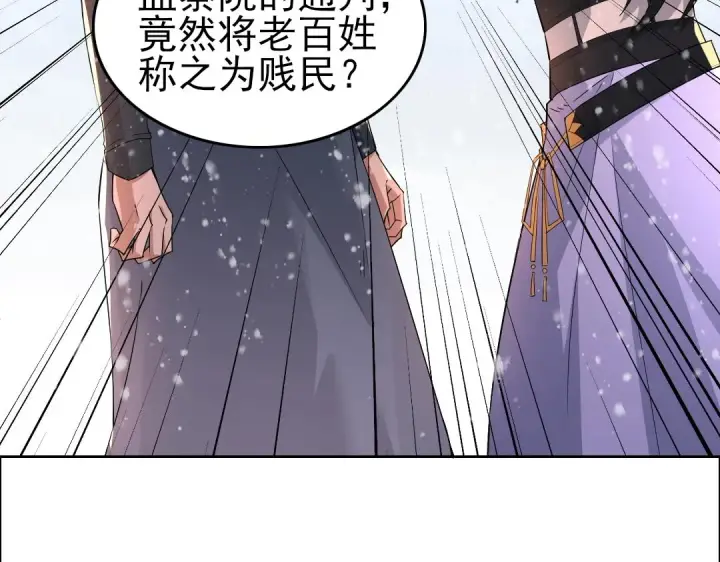 漫画《再不死我就真无敌了》第15话 出发！威武侯府！第20张图