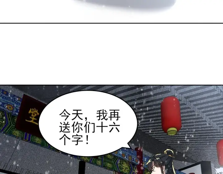 漫画《再不死我就真无敌了》第15话 出发！威武侯府！第25张图