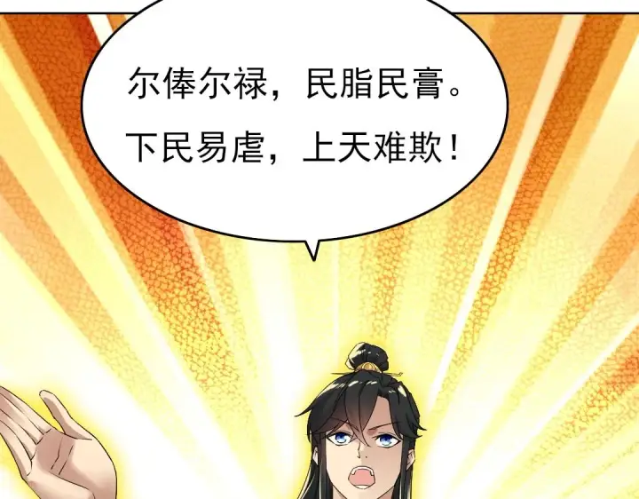 漫画《再不死我就真无敌了》第15话 出发！威武侯府！第27张图
