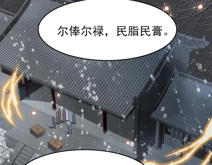 漫画《再不死我就真无敌了》第15话 出发！威武侯府！第30张图