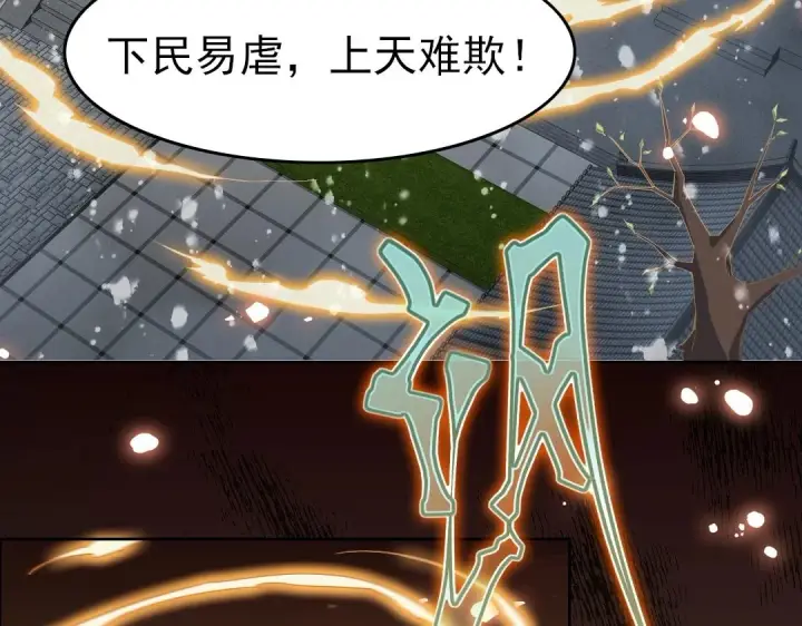 漫画《再不死我就真无敌了》第15话 出发！威武侯府！第31张图