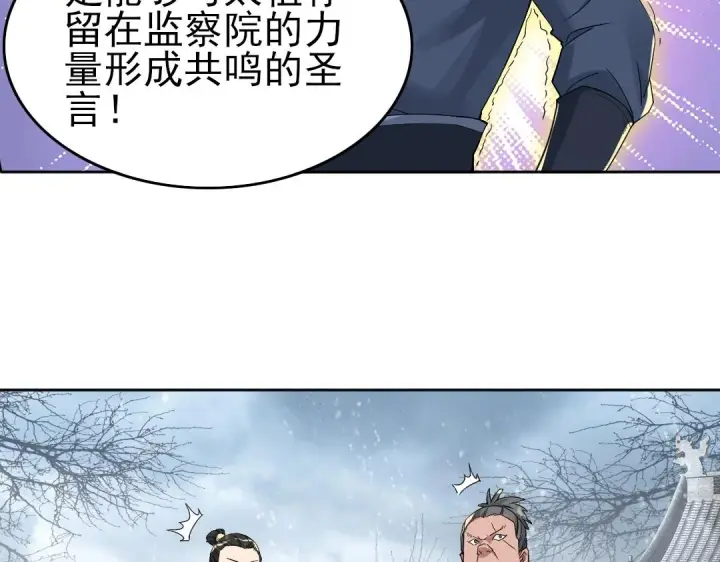 漫画《再不死我就真无敌了》第15话 出发！威武侯府！第36张图