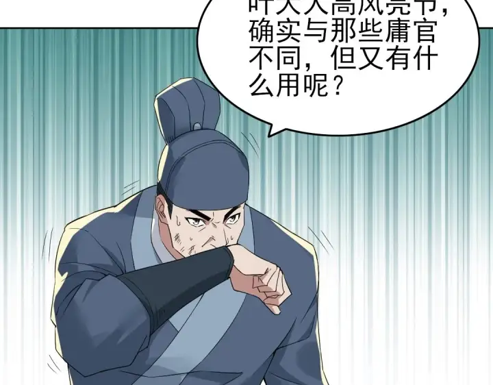 漫画《再不死我就真无敌了》第15话 出发！威武侯府！第39张图