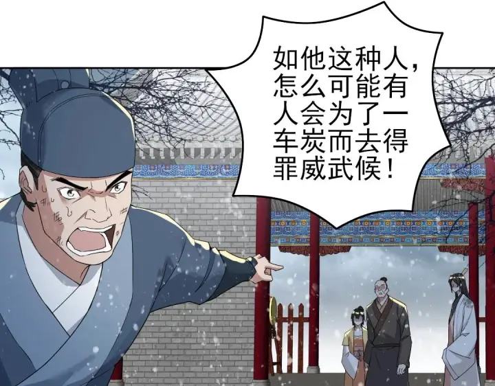 漫画《再不死我就真无敌了》第15话 出发！威武侯府！第41张图