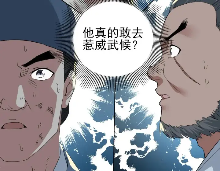 漫画《再不死我就真无敌了》第15话 出发！威武侯府！第50张图