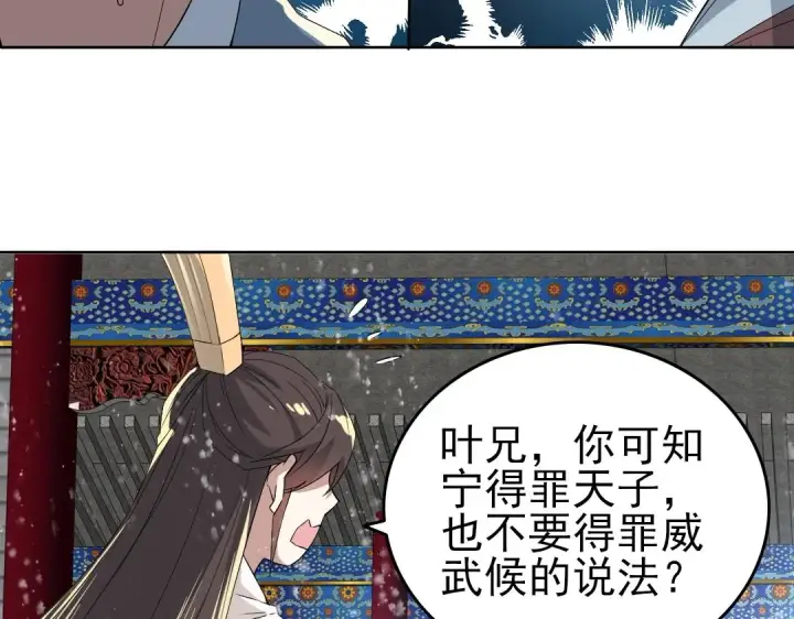 漫画《再不死我就真无敌了》第15话 出发！威武侯府！第51张图