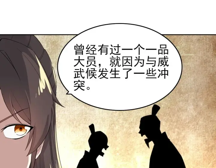 漫画《再不死我就真无敌了》第15话 出发！威武侯府！第53张图
