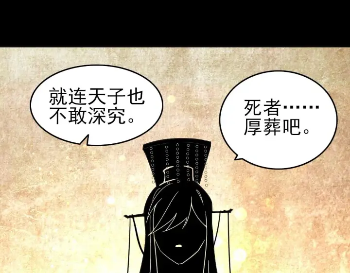 漫画《再不死我就真无敌了》第15话 出发！威武侯府！第56张图