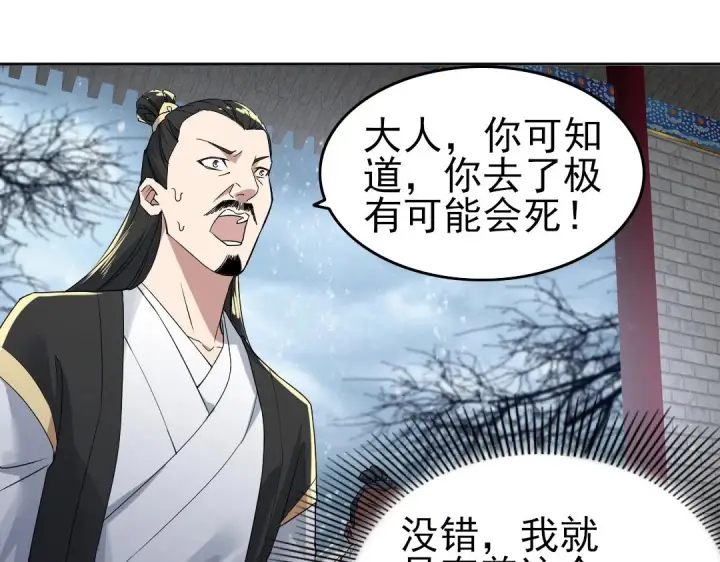 漫画《再不死我就真无敌了》第15话 出发！威武侯府！第59张图