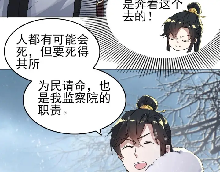 漫画《再不死我就真无敌了》第15话 出发！威武侯府！第60张图