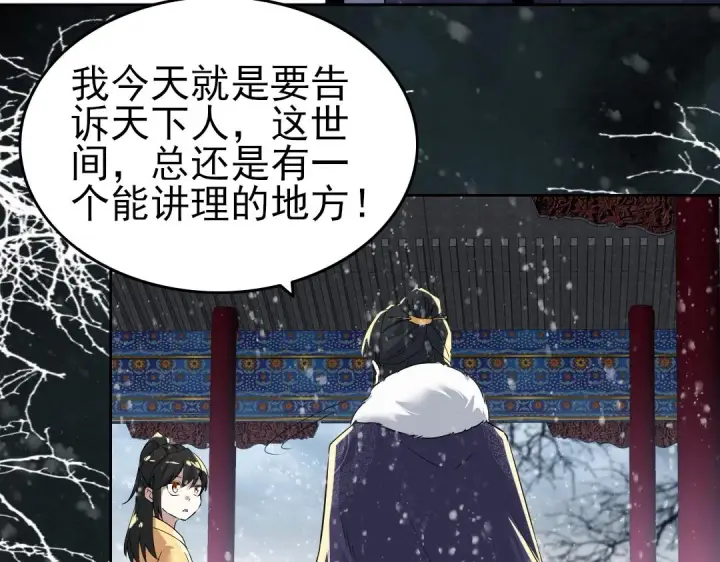 漫画《再不死我就真无敌了》第15话 出发！威武侯府！第62张图