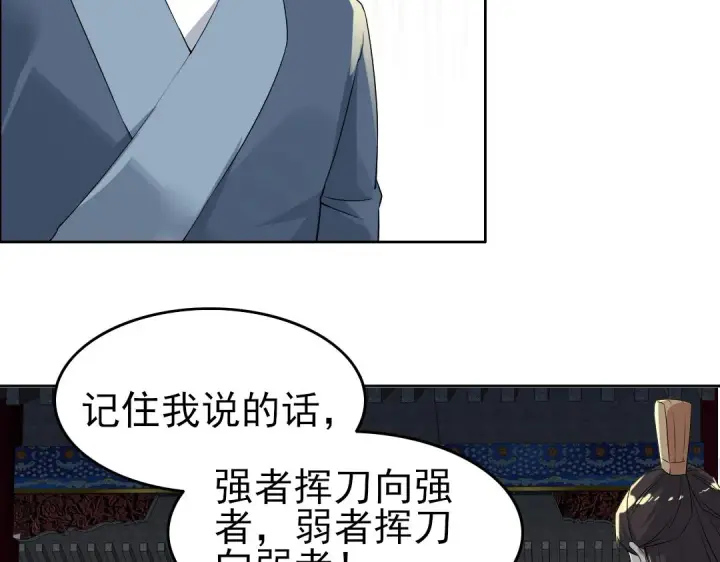漫画《再不死我就真无敌了》第15话 出发！威武侯府！第66张图