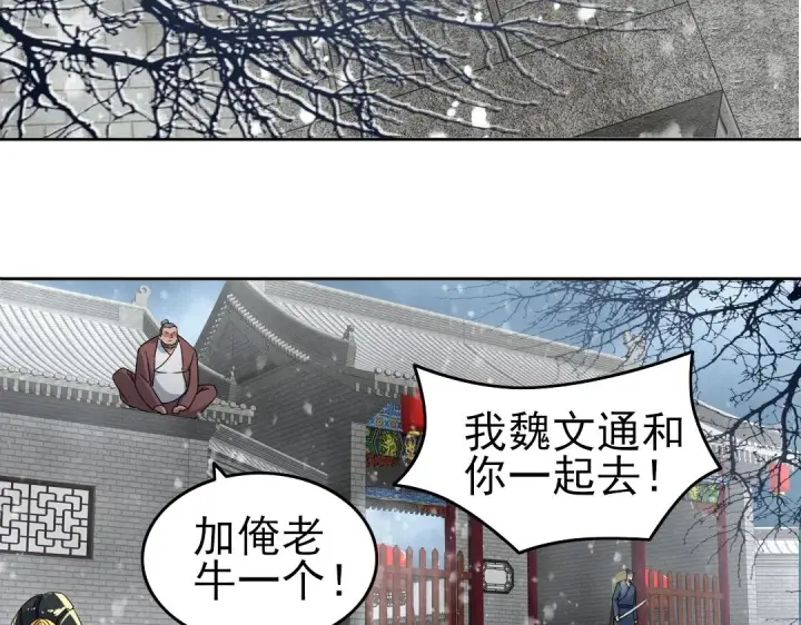 漫画《再不死我就真无敌了》第15话 出发！威武侯府！第75张图
