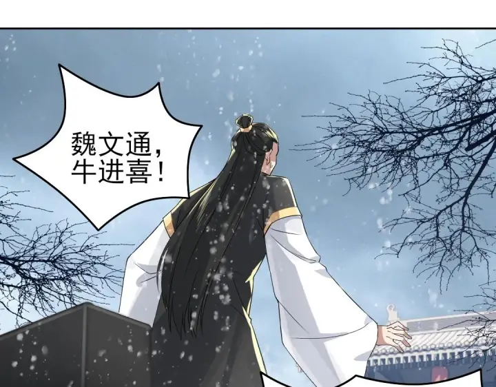 漫画《再不死我就真无敌了》第15话 出发！威武侯府！第77张图
