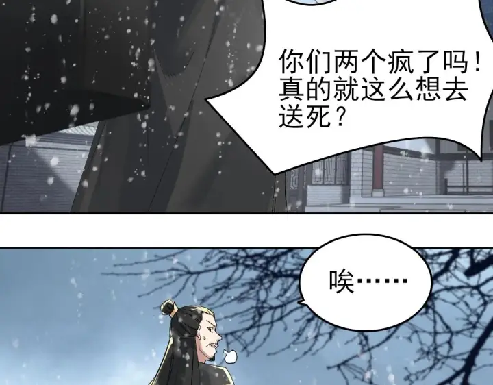 漫画《再不死我就真无敌了》第15话 出发！威武侯府！第78张图