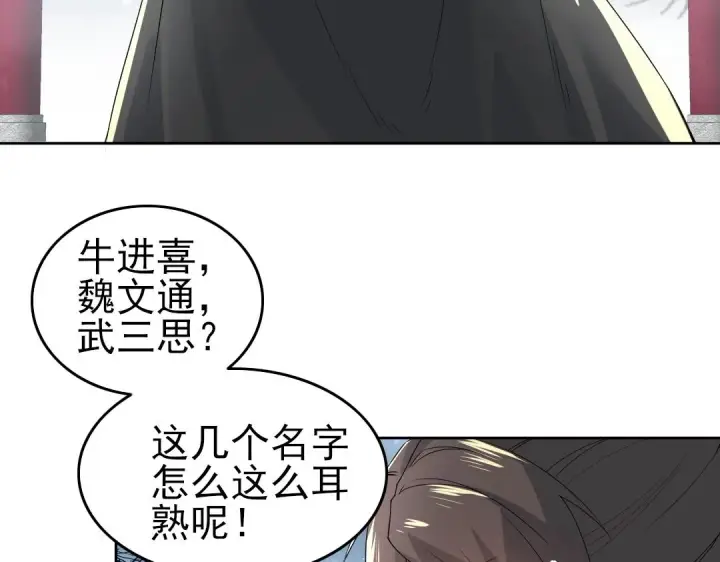 漫画《再不死我就真无敌了》第15话 出发！威武侯府！第82张图