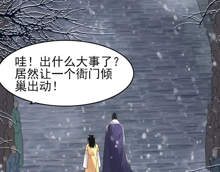 漫画《再不死我就真无敌了》第15话 出发！威武侯府！第85张图