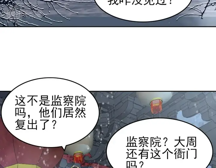 漫画《再不死我就真无敌了》第15话 出发！威武侯府！第87张图