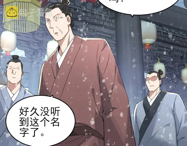 漫画《再不死我就真无敌了》第15话 出发！威武侯府！第88张图
