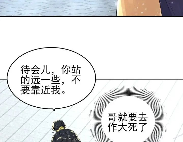 漫画《再不死我就真无敌了》第15话 出发！威武侯府！第91张图