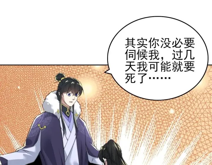 漫画《再不死我就真无敌了》第15话 出发！威武侯府！第93张图