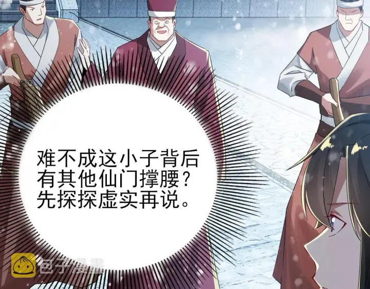 漫画《再不死我就真无敌了》第16话 出来吧，威武侯！第31张图