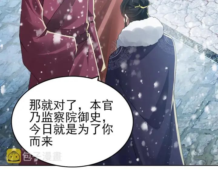 漫画《再不死我就真无敌了》第16话 出来吧，威武侯！第36张图