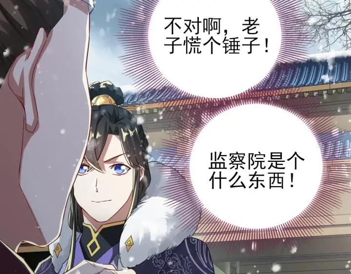 漫画《再不死我就真无敌了》第16话 出来吧，威武侯！第39张图