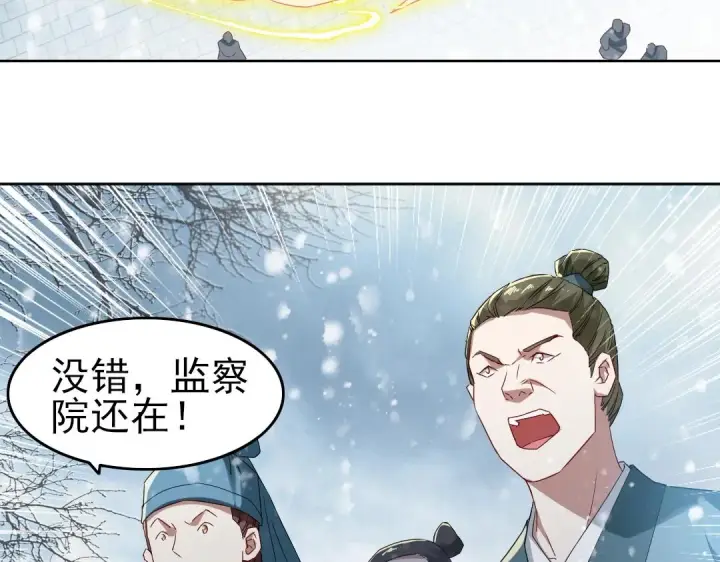漫画《再不死我就真无敌了》第16话 出来吧，威武侯！第47张图