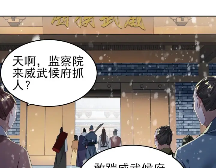 漫画《再不死我就真无敌了》第16话 出来吧，威武侯！第5张图